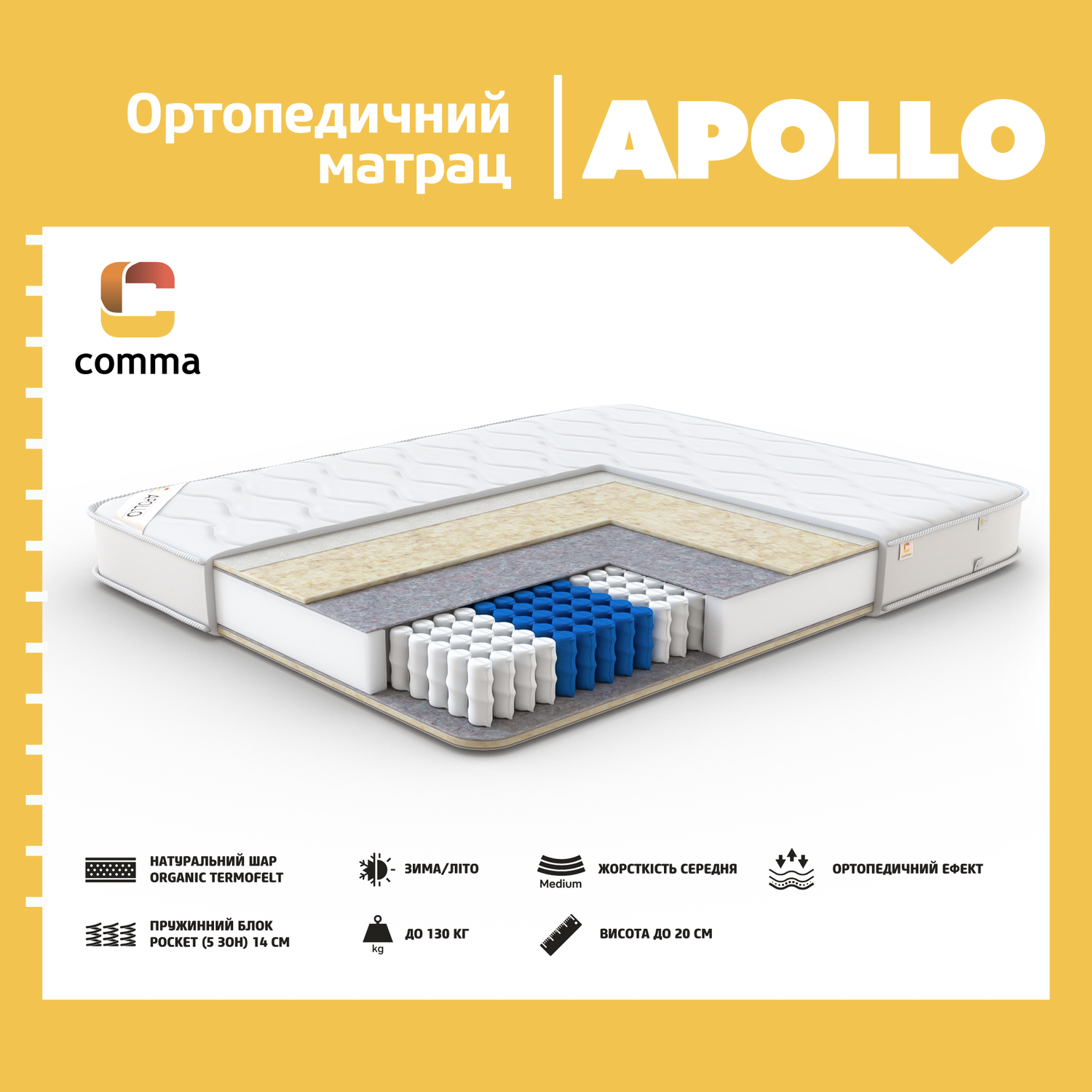 Матрац Apollo 120х190