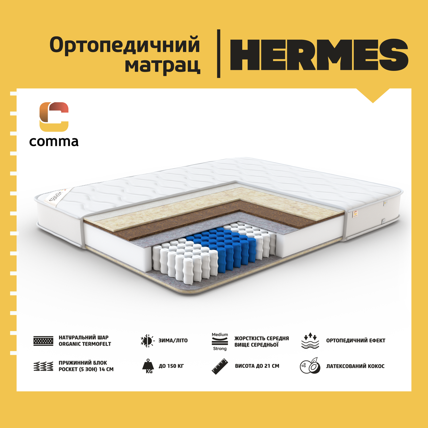 Матрац Hermes 120х190