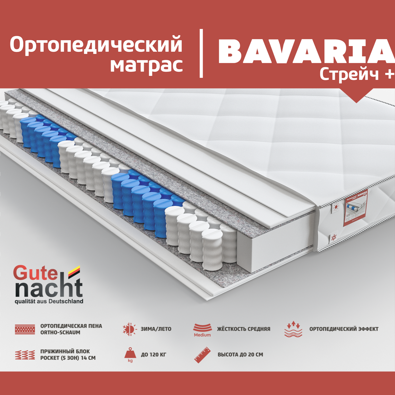 Матрац Bavaria 150х200 Стрейч